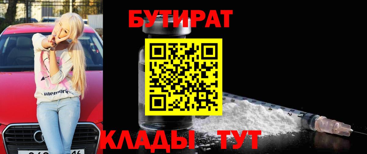 БУТИРАТ буратино Гусь-Хрустальный