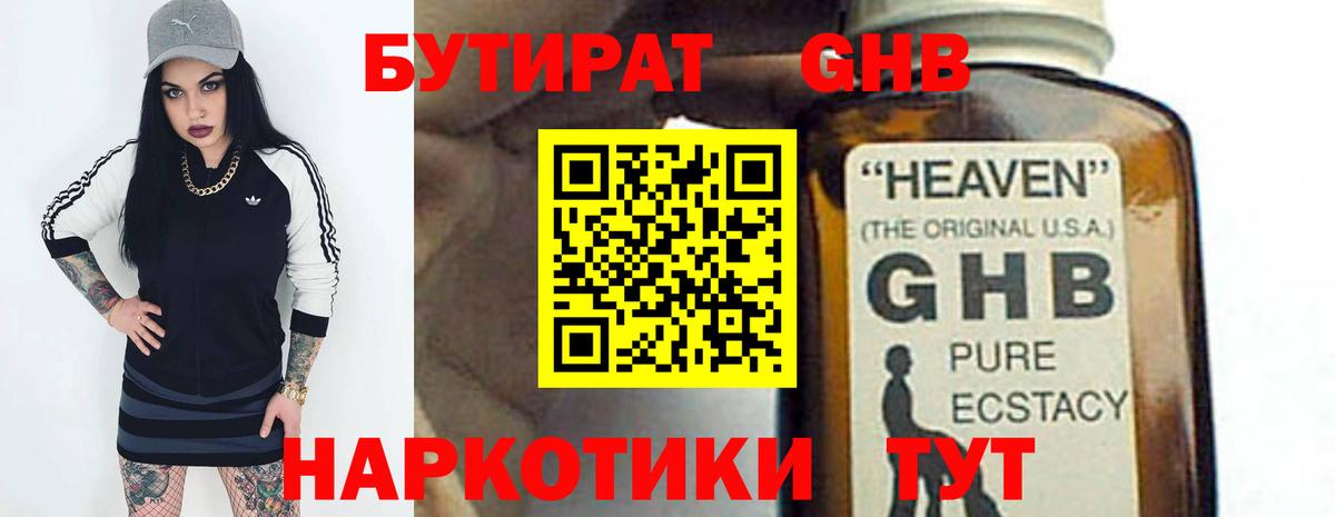 Гусь-Хрустальный  Бутират GHB  БУТИРАТ  Вход с VPN 