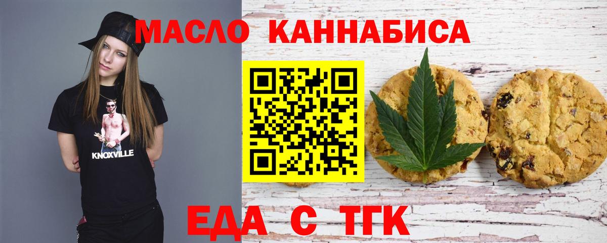 Еда ТГК конопля  Вход с VPN  Гусь-Хрустальный 