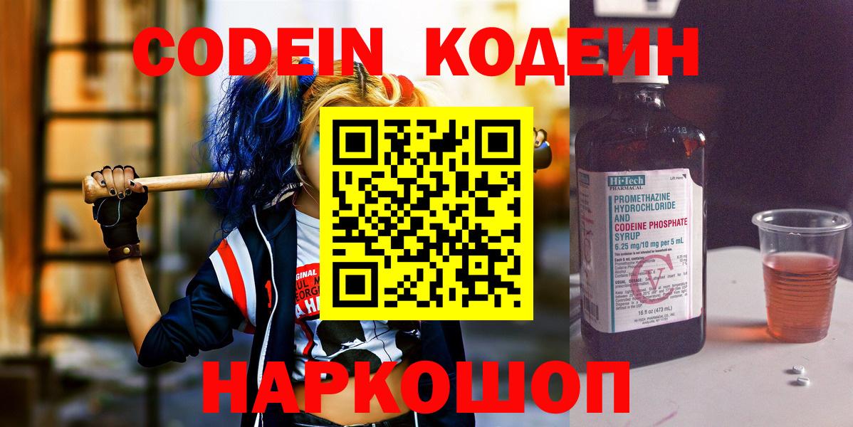 Кодеин Purple Drank  Вход с VPN  Кодеин Purple Drank  Гусь-Хрустальный 