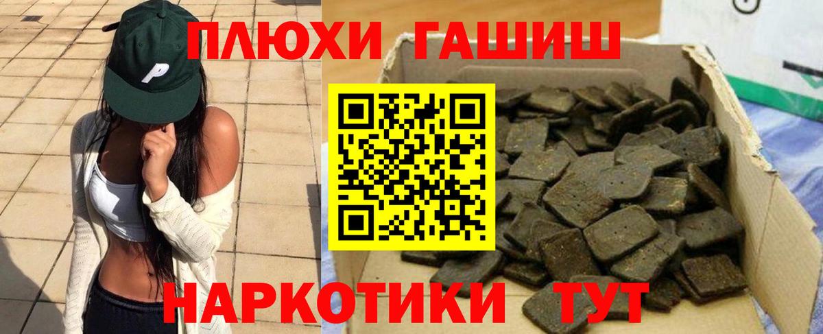 ГАШ хэш Гусь-Хрустальный