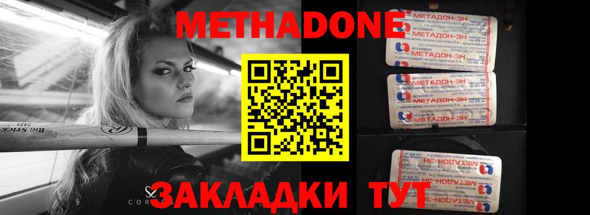 Метадон кристалл  Вход с VPN  МЕТАДОН methadone  Гусь-Хрустальный 