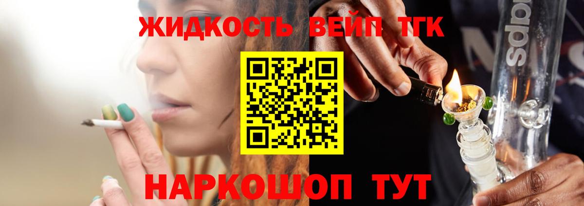 ТГК вейп с тгк  Дистиллят ТГК гашишное масло  Гусь-Хрустальный  Вход с VPN 